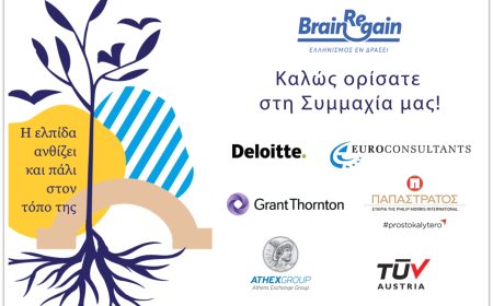 Ενισχύεται με έξι νέα Μέλη η Συμμαχία που υποστηρίζει τον επαγγελματικό επαναπατρισμό των Ελλήνων της διασποράς